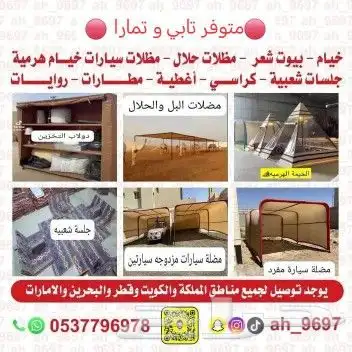 خيام هرميه بيوت شعر مضلات طرابيل مطارات ماء جلسات سواتر مخيم 4