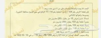 للبيع في حي الربيع خمس ارضي 5