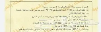 للبيع في حي الربيع خمس ارضي 3