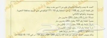 للبيع في حي الربيع خمس ارضي 2