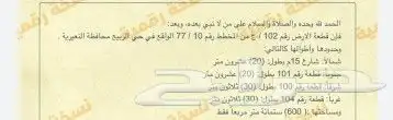 للبيع في حي الربيع خمس ارضي 4