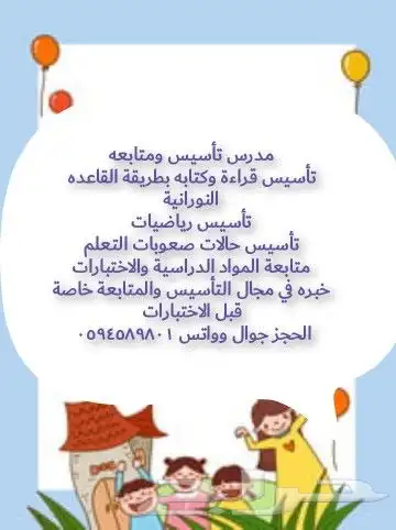 مدرس تأسيس ومتابعه صعوبات التعلم 0