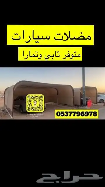 خيام هرميه بيوت شعر مضلات طرابيل مطارات ماء جلسات سواتر مخيم 17