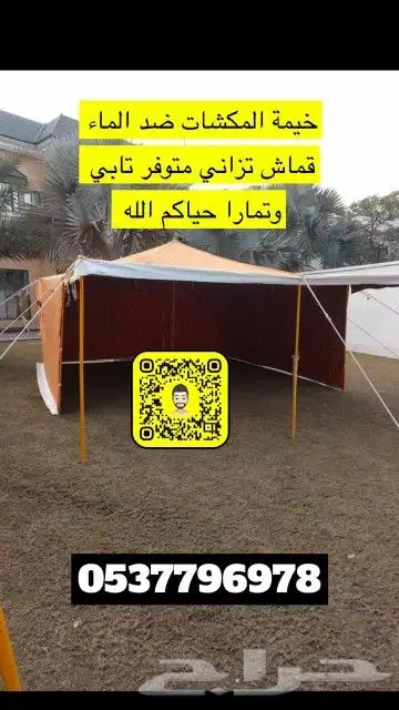 خيام هرميه بيوت شعر مضلات طرابيل مطارات ماء جلسات سواتر مخيم 36