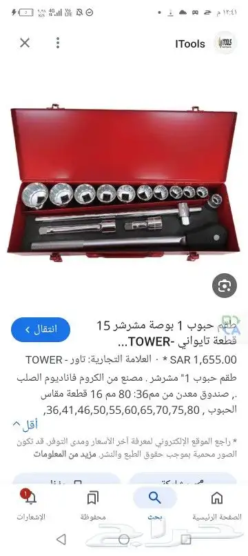 تم البيع تم البيع. عده للسيارات الكبيره حبه جديده مع مسد 4