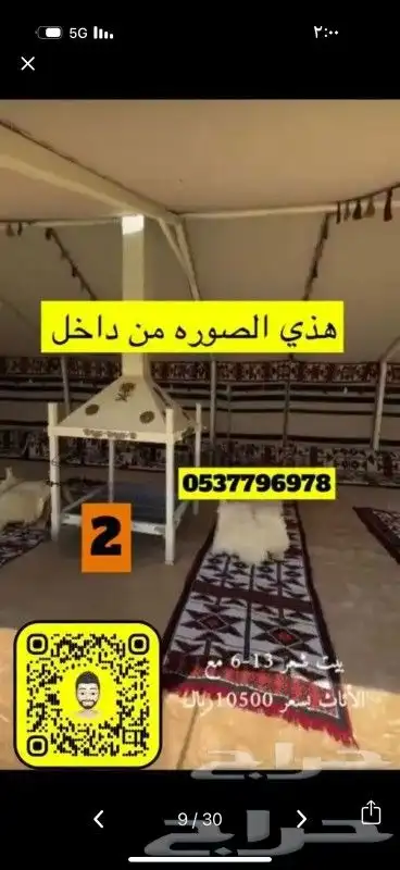 خيام هرميه بيوت شعر مضلات طرابيل مطارات ماء جلسات سواتر مخيم 31