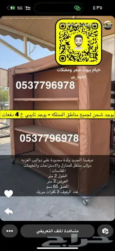 خيام هرميه بيوت شعر مضلات طرابيل مطارات ماء جلسات سواتر مخيم 39