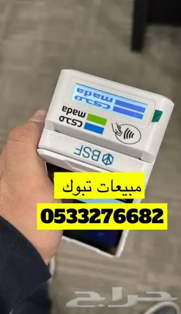 جهاز سحب نقاط البيع ماكينه صراف بشاشتين مدى مجانا 0