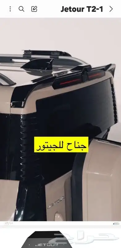 جناح جيتور 2024 0