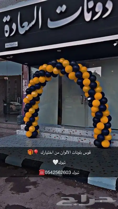اقواس بلونات وبلونات راقصة للأيجار 7