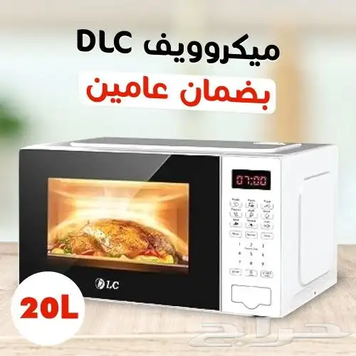 ميكرويف DLC ضمان عامين 20 لتر 0