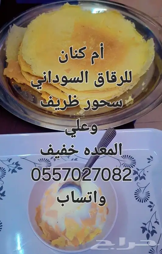 أم كنان للرقاق السوداني 4
