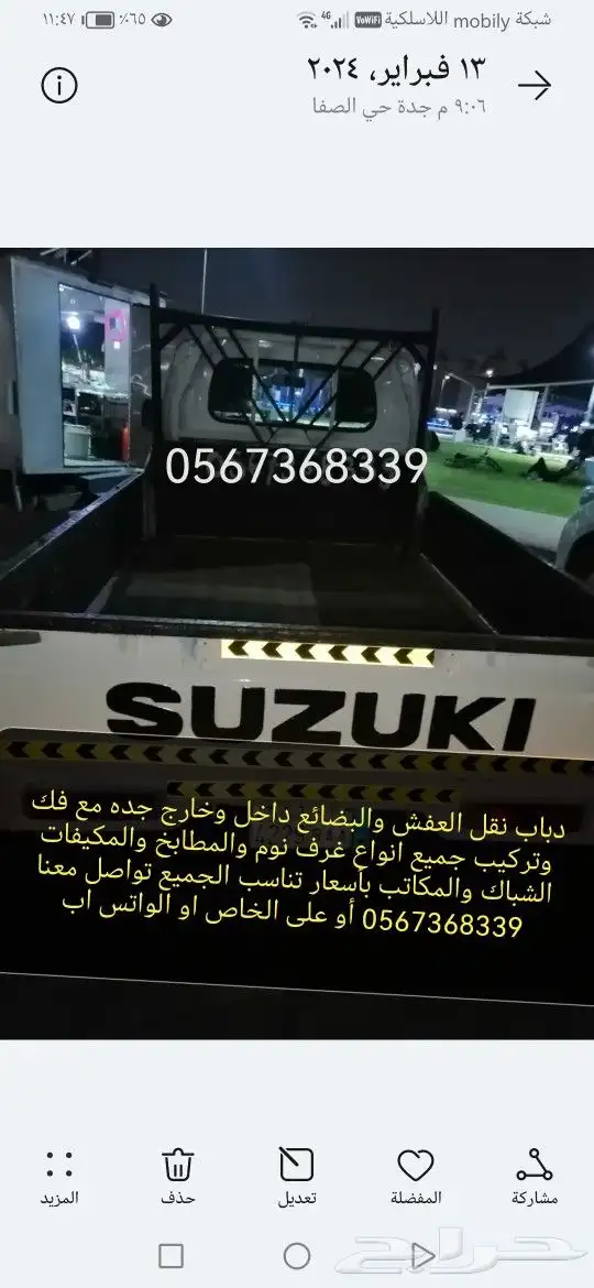 دباب نقل العفش والبضائع داخل وخارج جده مع فك وتركيب جميع انو 1