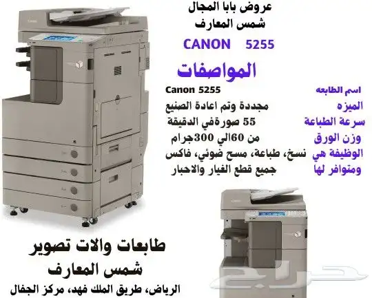 طابعات في جميع أنحاء المملكة 2