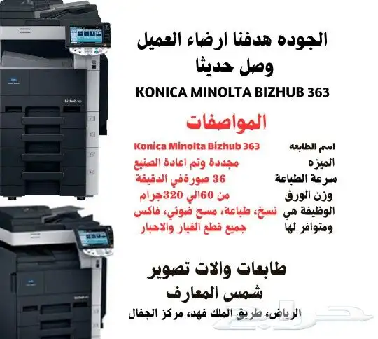 طابعات في جميع أنحاء المملكة 0