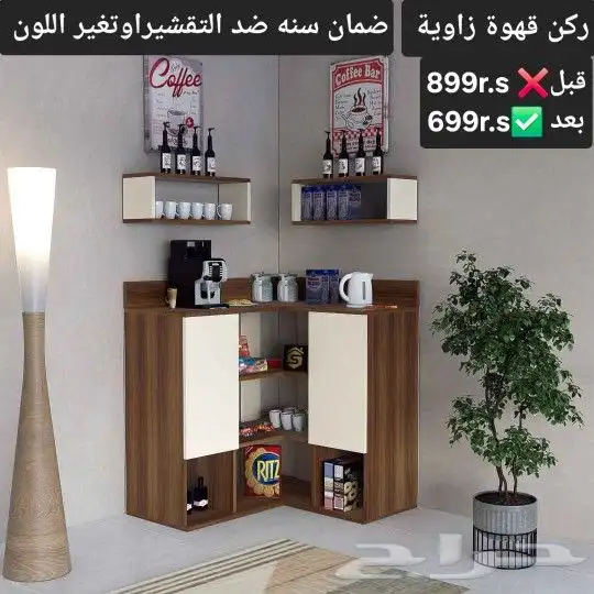 عروض يوم التأسيس للطاولات التلفاز وركن القهوة 3