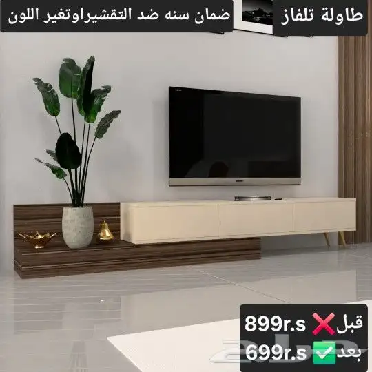عروض يوم التأسيس للطاولات التلفاز وركن القهوة 4