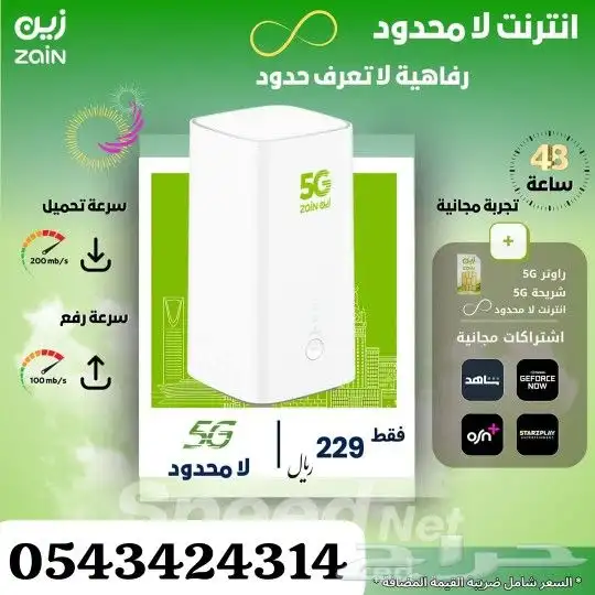 zain5g انترنت مفتوح لامحدود 0
