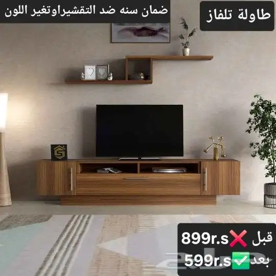 عروض يوم التأسيس للطاولات التلفاز وركن القهوة 2