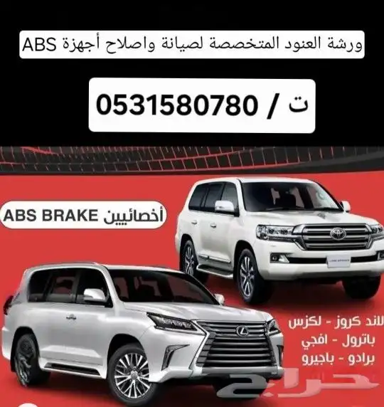 باكمات فرامل وأجهزة abs جيب لاندكروزر صناعية النسيم 0