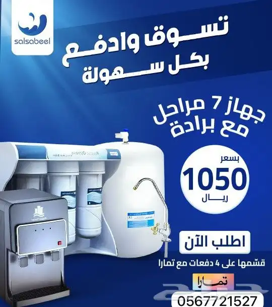 تخفيضات يوم التاسيس على افضل فلاتر التحلية 1