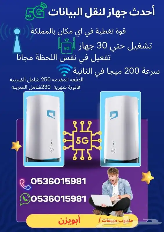 للبيع 5G 2