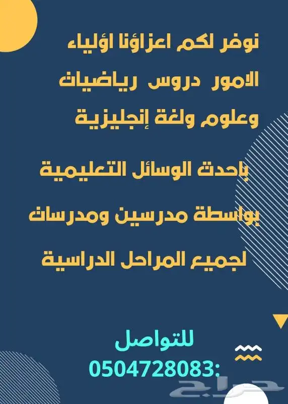 تدريس خصوصي بالبيت وعن بعد 3