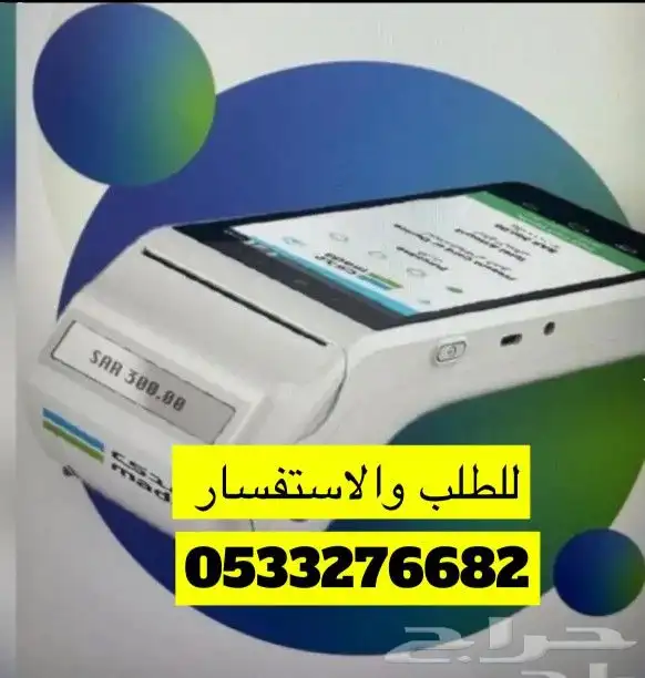 جهاز سحب نقاط البيع ماكينه صراف بشاشتين مدى مجانا 1