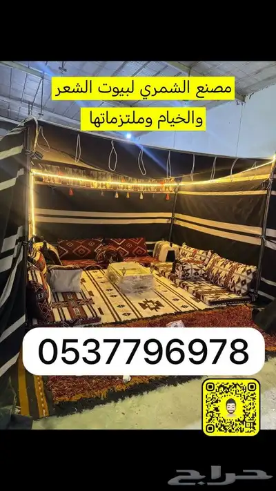 خيام هرميه بيوت شعر مضلات طرابيل مطارات ماء جلسات سواتر مخيم 0