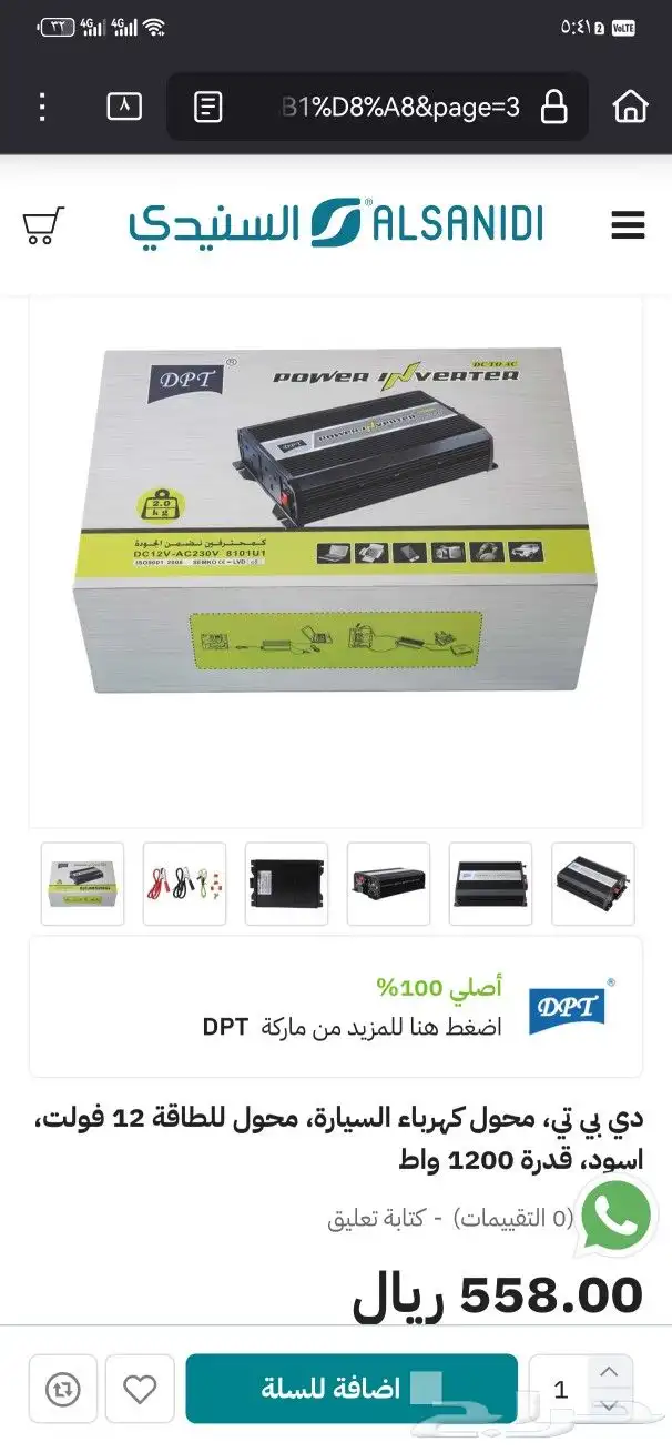 محول كهرب 1200w 3