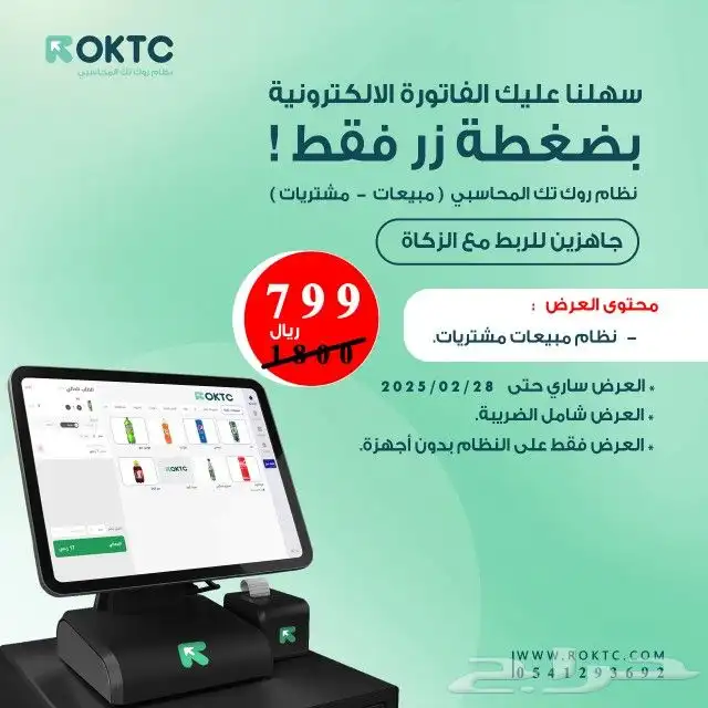 نظام كاشير متكامل فقط ب799 ريال 0