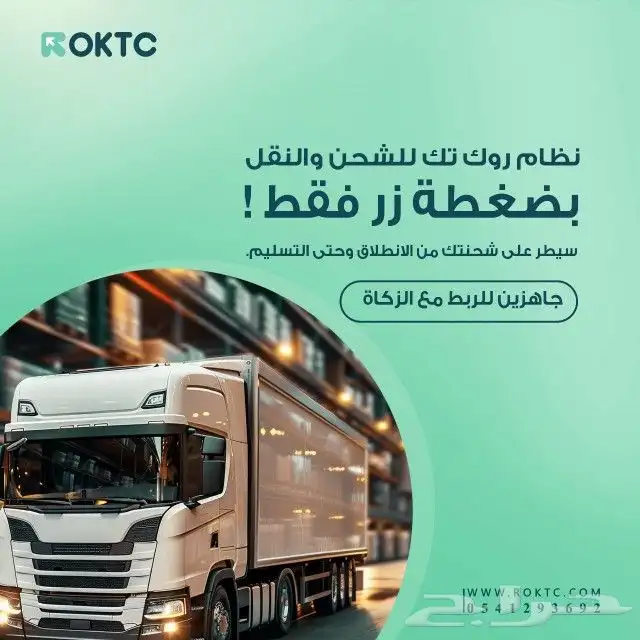 نظام محاسبي لشركات الشحن والنقل متوافق مع الزكاة ب999ريال 0