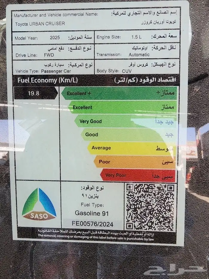 تويوتا اوربان GLXموديل 2025 5