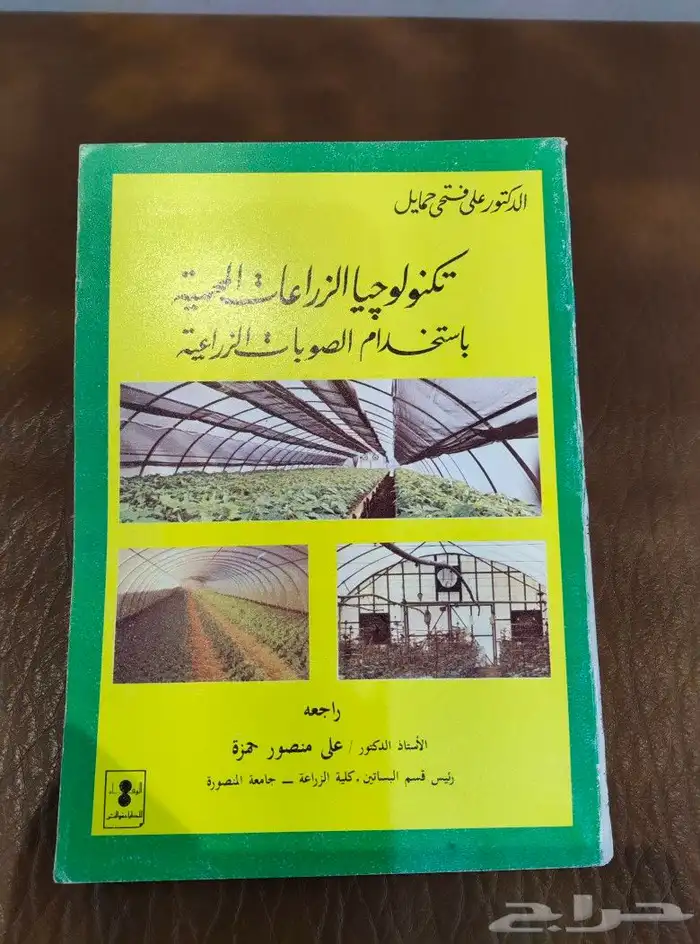 كتب. زراعه. محاصيل. صحف. منوعات. قديم. تراث. شتلات.اصيص.بذور 8