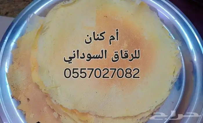 أم كنان للرقاق السوداني 0