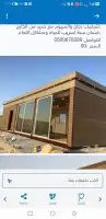 بركسات بيوت جاهزه مكاتب غرف عمال 1