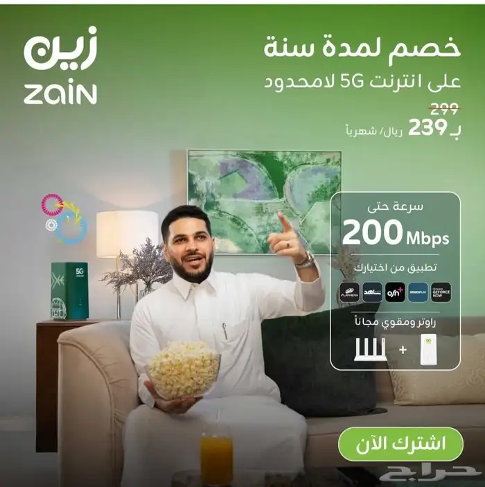 عرض يوم التأسيس خصم على باقه زين إنترنت لا محدود مع راوتر5G 0