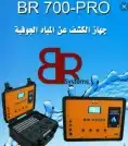 جهاز كشف الماء وكمرا تصوير الآبار 0