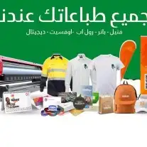 مطبعة طباعة اكياس اكواب تيشرت فواتير اختام استكرات 0