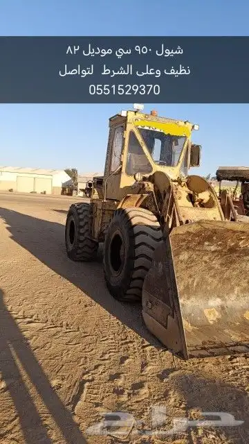 شيول 950 سي موديل 82 0