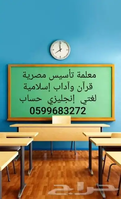 معلمة تأسيس مصرية قرآن لغتي وانجليزي ورياضيات 0