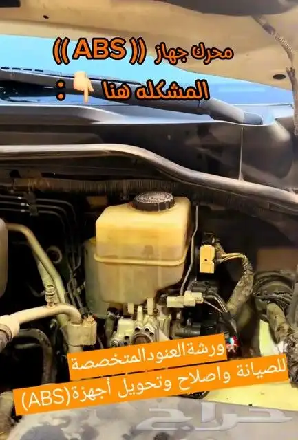 صيانة وتبديل جهاز absالفرامل وباكم فرامل جميع السيارات 2