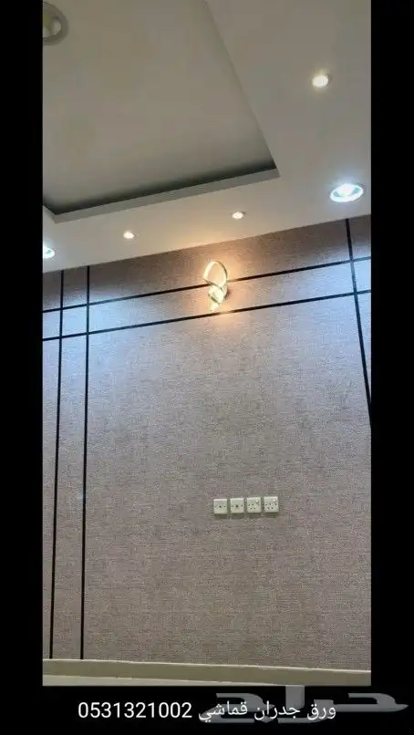 ورق جدران بديل الشيبرد دهانات ديكورات أسعار مناسبه شغل ممتاز 0