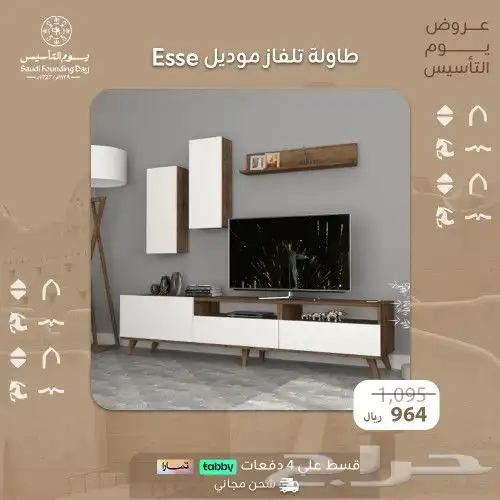 طاولات تلفاز  عرض يوم التأسيس 25