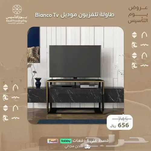 طاولات تلفاز  عرض يوم التأسيس 4
