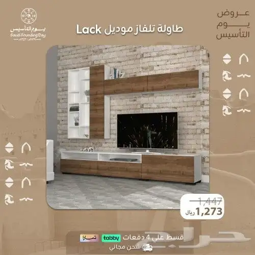 طاولات تلفاز  عرض يوم التأسيس 24