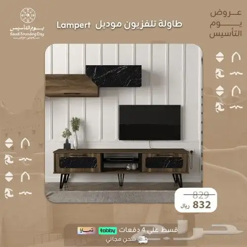 طاولات تلفاز  عرض يوم التأسيس 5