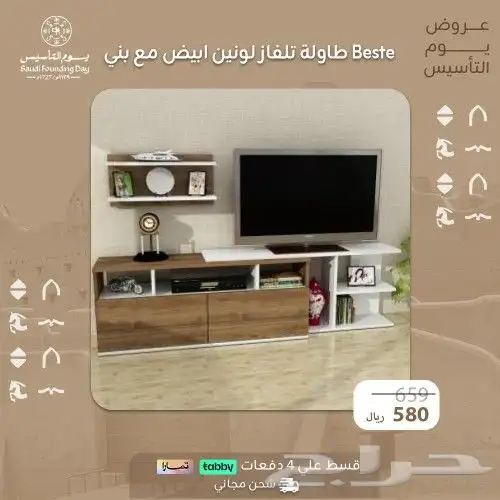 طاولات تلفاز  عرض يوم التأسيس 30
