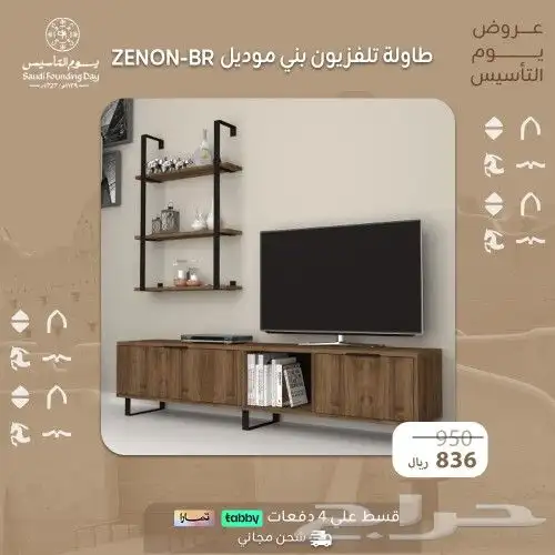 طاولات تلفاز  عرض يوم التأسيس 21