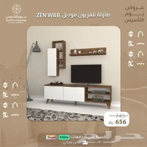 طاولات تلفاز  عرض يوم التأسيس 23
